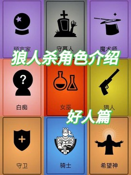 狼人杀9人局怎么悍跳[图1]
