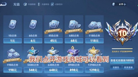 怎么给王者荣耀充值[图1]