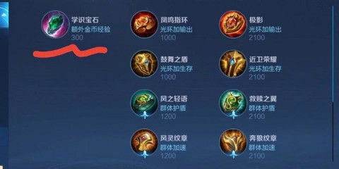 王者荣耀宝石有什么用[图2]