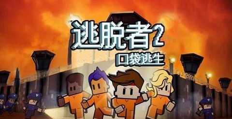 密室逃脱2监狱怎么逃脱[图1]