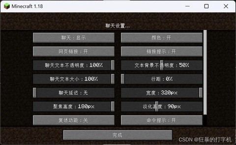 我的世界怎么打字聊天[图2]