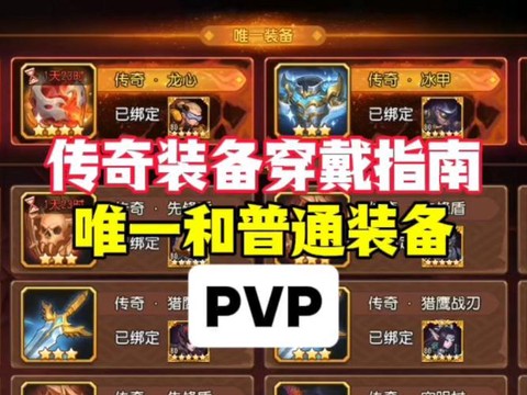 传奇私服如何添加装备