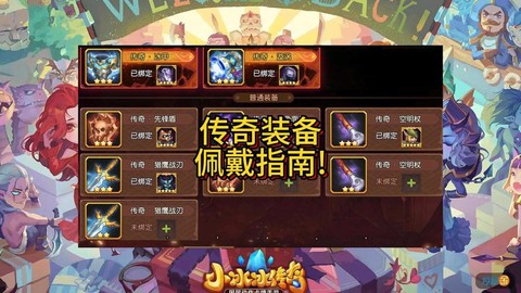 传奇私服如何添加装备[图2]