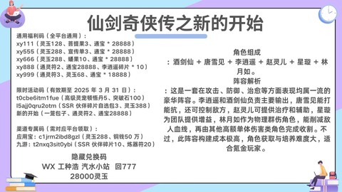 仙剑奇侠传怎么反激活[图1]