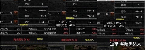 暗黑破坏神怎么堆抗性