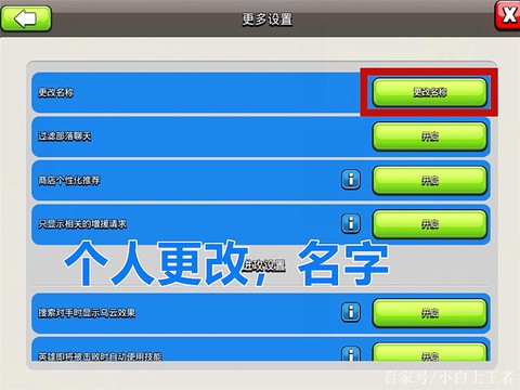 部落冲突部落怎么换名字