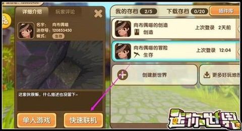 迷你世界怎么控制电脑