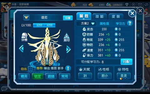 赛尔号什么加攻击学习力