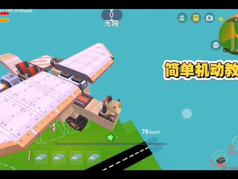 迷你世界怎么作飞行器[图1]