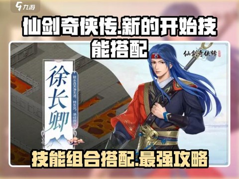 仙剑奇侠传5技能怎么