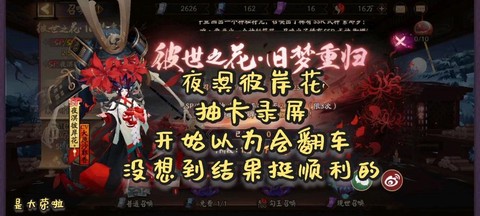 阴阳师怎么抽彼岸花[图1]