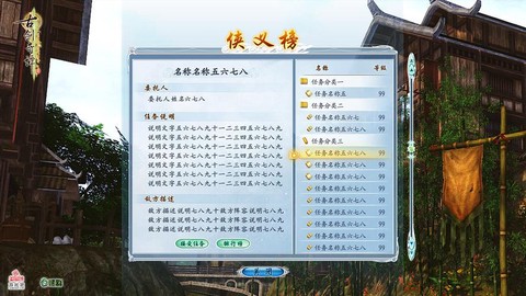 古剑奇谭侠义榜有什么用[图2]