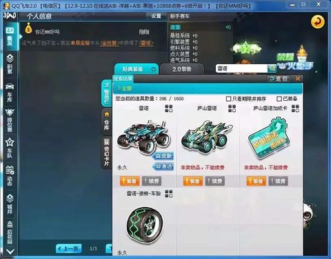 qq飞车怎么获得雷诺