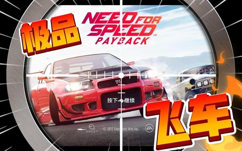 极品飞车20什么配置