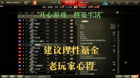 坦克世界金币怎么充值[图2]