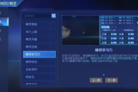 赛尔号什么是学习力[图1]