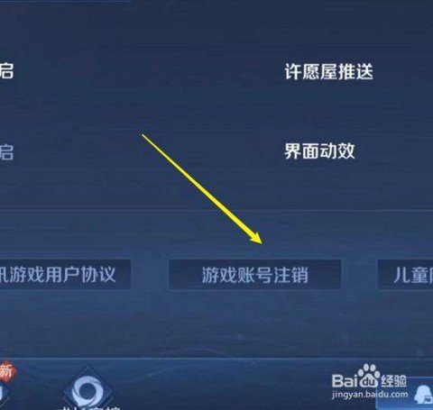 王者荣耀怎么删除账号[图2]