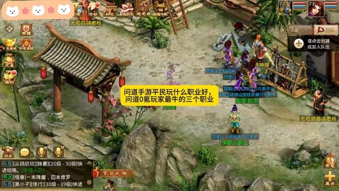 问道手游什么职业好混[图1]