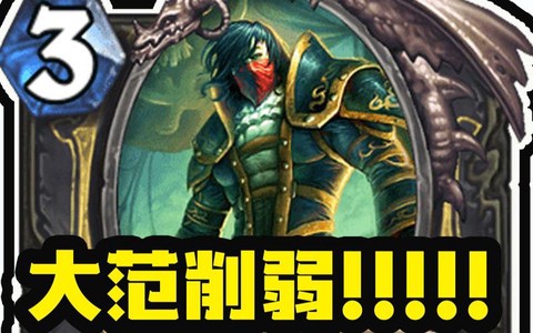 炉石传说大范怎么用[图1]