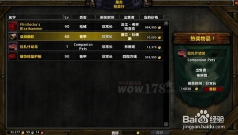 魔兽世界什么是黑市[图2]