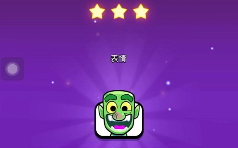 皇室战争表情怎么获得[图2]