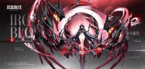 碧蓝航线铁血阵营怎么[图2]