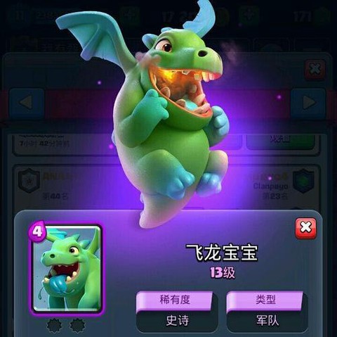 皇室战争飞龙怎么获得[图1]