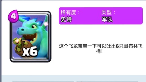 皇室战争飞龙怎么获得[图2]