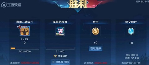 王者荣耀怎么到30级[图2]