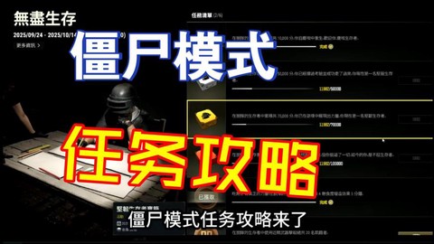 绝地求生怎么打僵尸[图1]