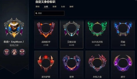 英雄联盟边框怎么换[图2]