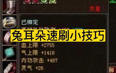 天龙八部兔耳朵怎么得[图1]