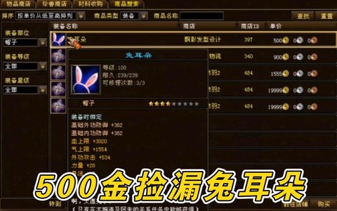 天龙八部兔耳朵怎么得[图2]