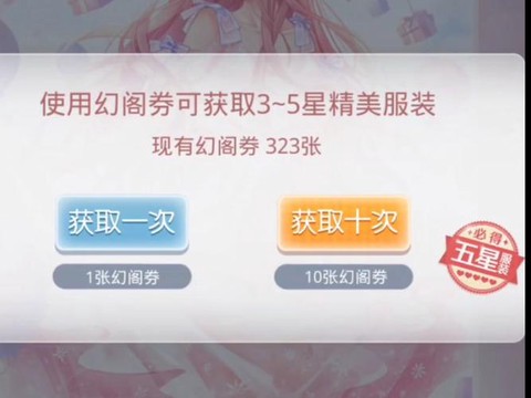 奇迹暖暖幻阁券是什么[图1]