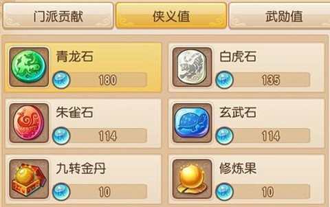 梦幻西游侠义值有什么用[图1]