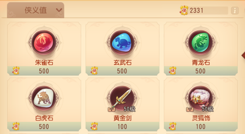 梦幻西游侠义值有什么用[图2]