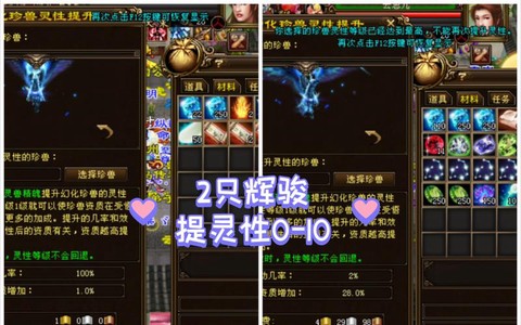 天龙八部怎么提灵性[图1]