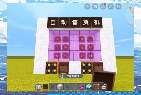 迷你世界怎么做自动售货机[图2]