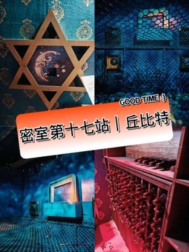 密室逃脱丘比特怎么过[图1]