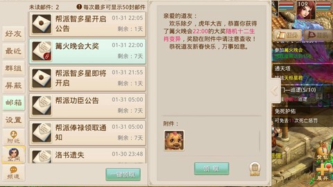 问道手游怎么预创帮派[图2]