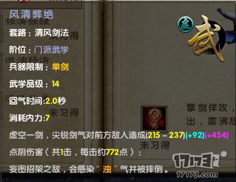 九阴真经怎么获得真气