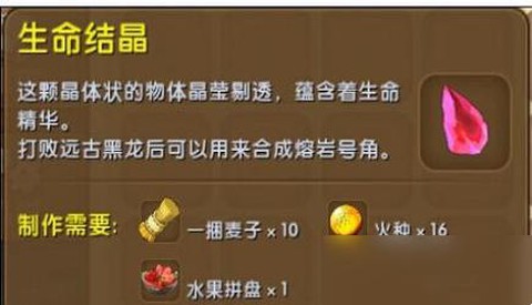 迷你世界生命结晶怎么[图1]