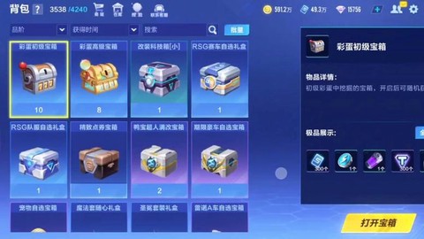 qq飞车宝箱怎么得[图1]