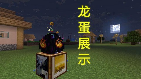 迷你世界龙蛋怎么获得