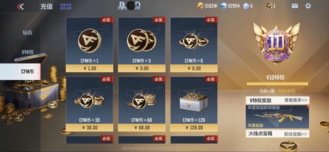 掌上穿越火线怎么充值[图2]