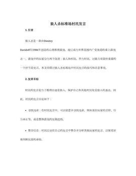 狼人杀村民怎么说话[图2]