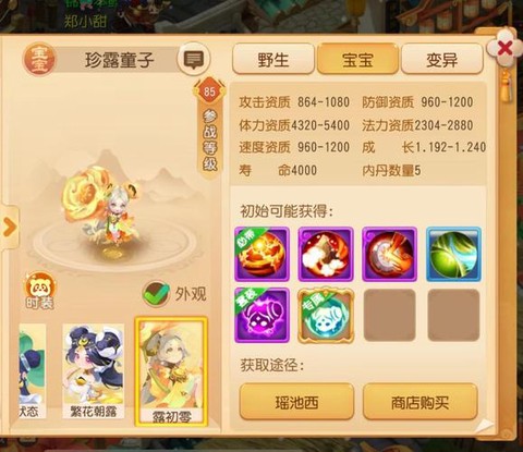 神武手游带什么宝宝[图1]