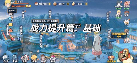 火影忍者怎么提高战力[图2]