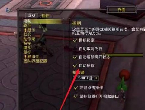 魔兽世界如何自动拾取[图1]