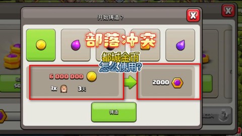 部落冲突怎么攒钱快[图1]